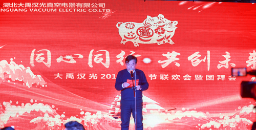 大禹漢光2018年“同心同行，共創(chuàng)未來(lái)”主題年會(huì)圓滿成功